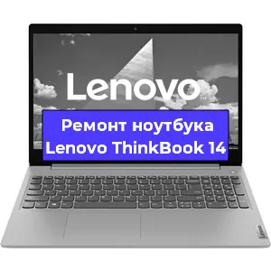 Чистка от пыли и замена термопасты на ноутбуке Lenovo ThinkBook 14 в Воронеже
